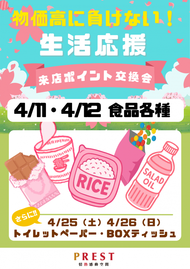 プレスト平間店Ⅱの最新情報画像