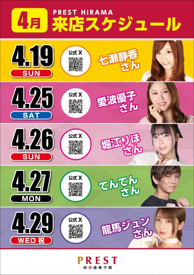 プレスト平間店Ⅱの最新情報画像