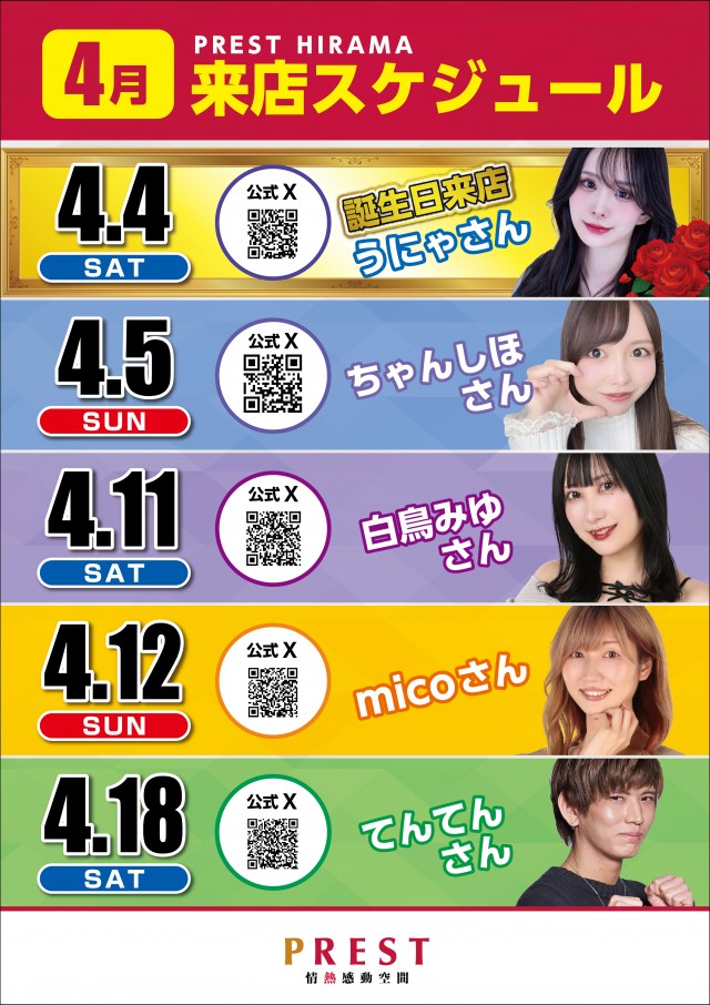 プレスト平間店Ⅱの最新情報画像