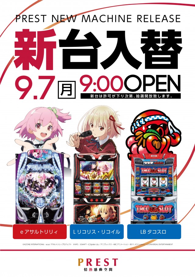 プレスト平間店Ⅱの最新情報画像