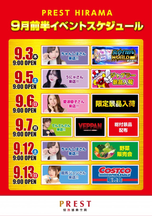 プレスト平間店Ⅱの最新情報画像