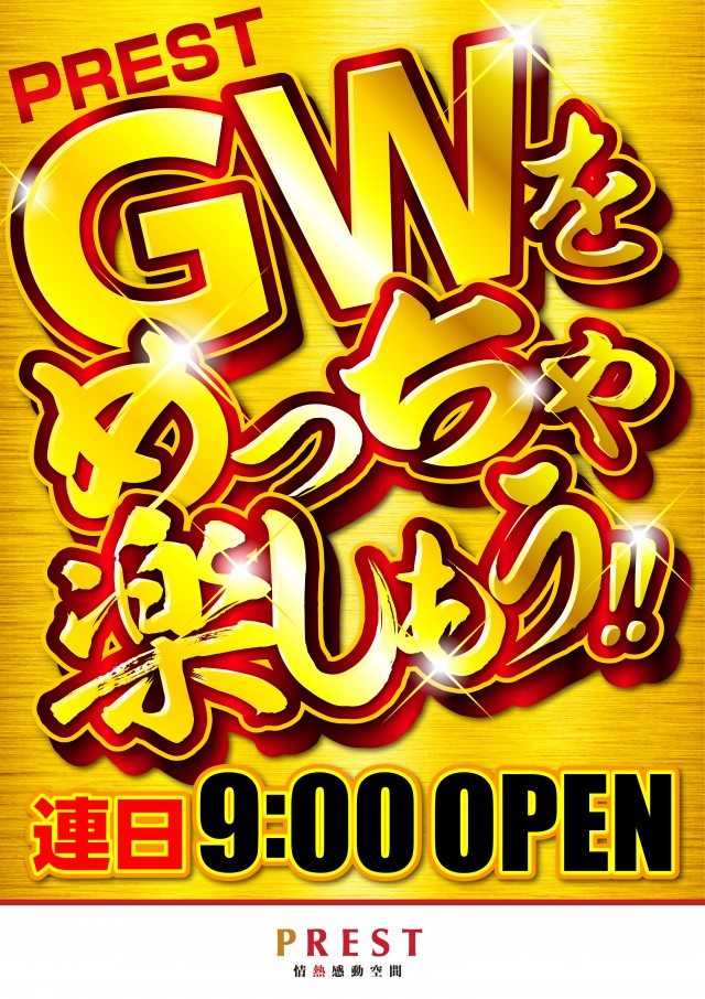 プレスト平間店Ⅱの最新情報画像