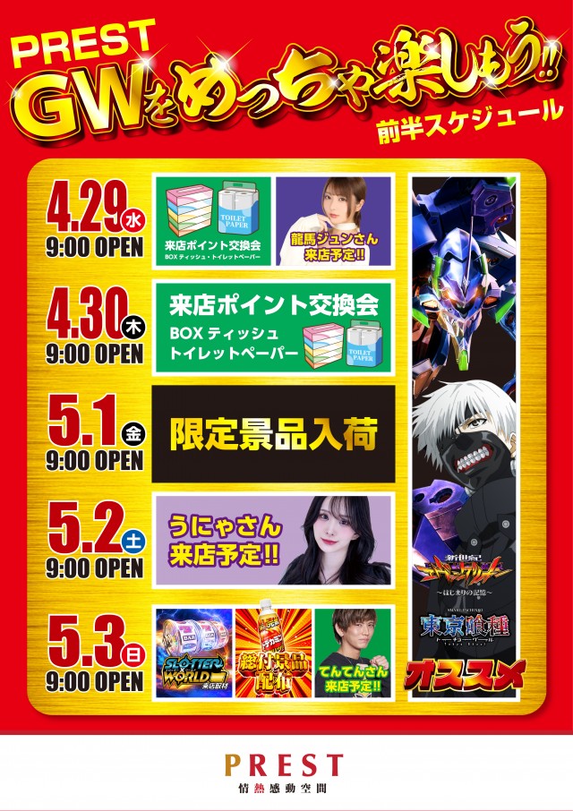 プレスト平間店Ⅱの最新情報画像