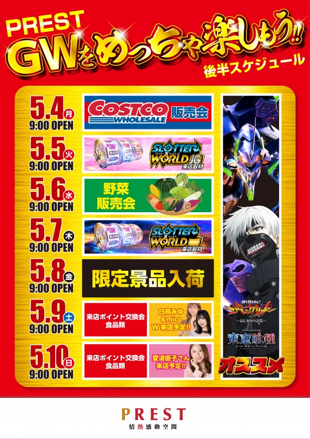 プレスト平間店Ⅱの最新情報画像