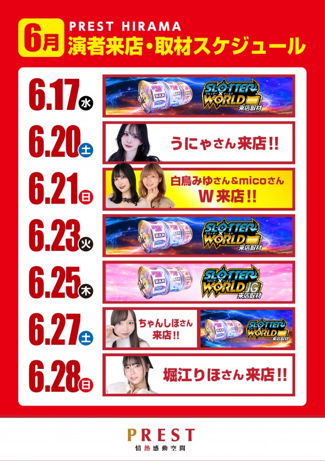 プレスト平間店Ⅱの最新情報画像