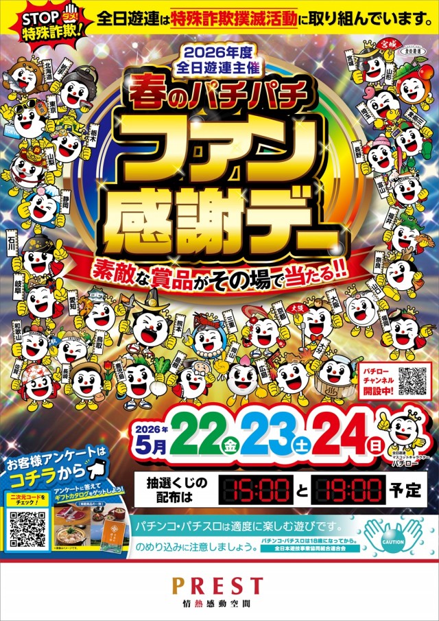 プレスト平間店Ⅱの最新情報画像