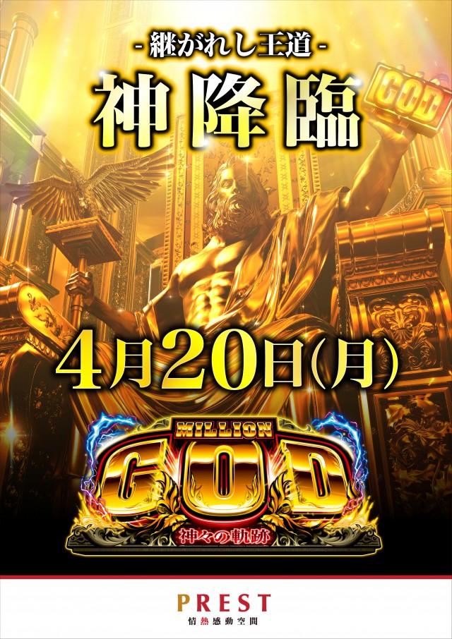 プレスト平間店Ⅱの最新情報画像