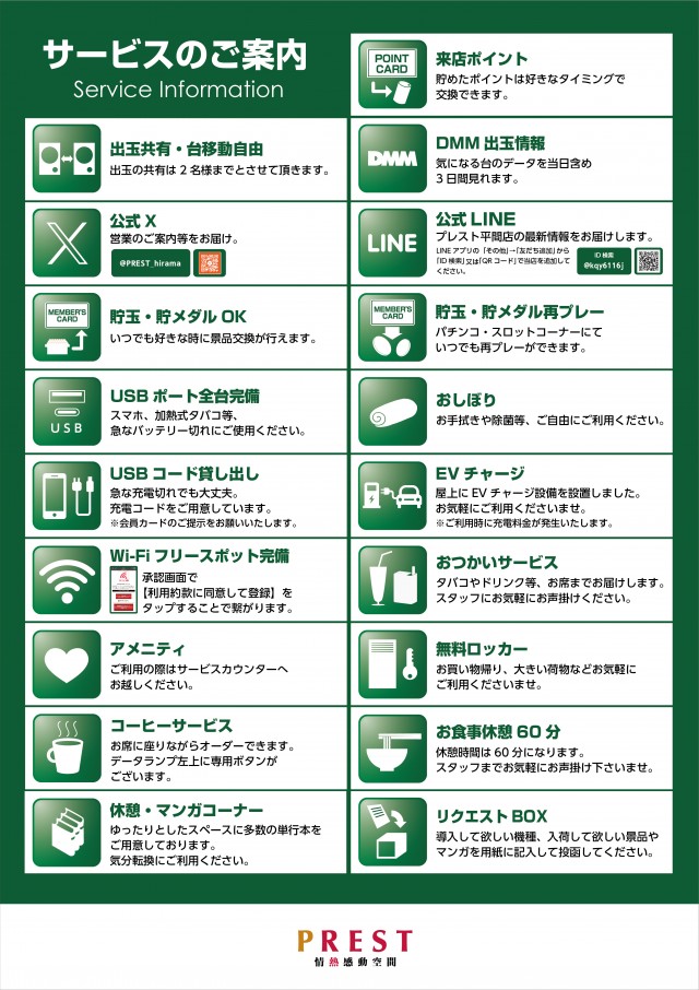 プレスト平間店Ⅰの最新情報画像
