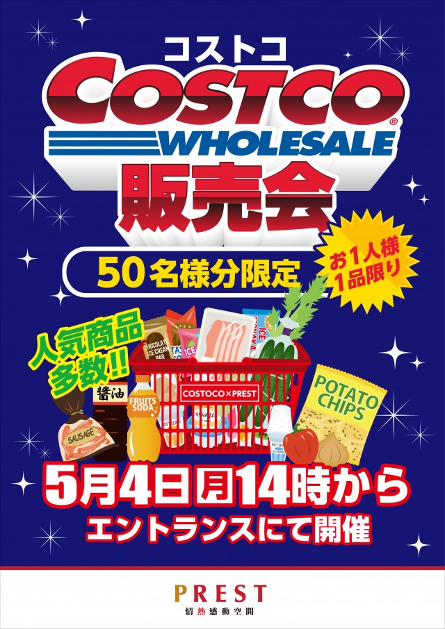 プレスト平間店Ⅱの最新情報画像