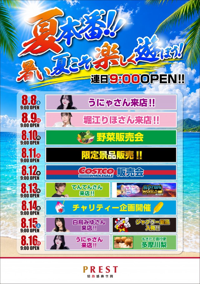 プレスト平間店Ⅱの最新情報画像