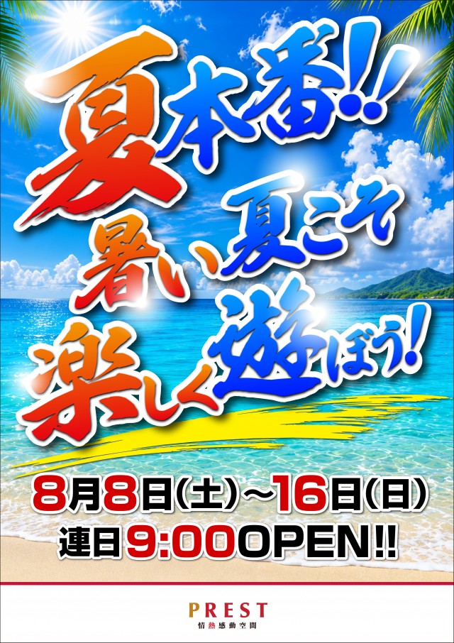 プレスト平間店Ⅱの最新情報画像