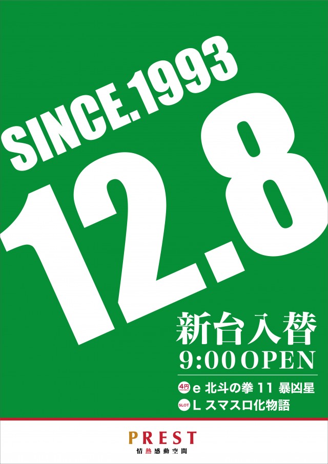 プレスト平間店Ⅱの最新情報画像