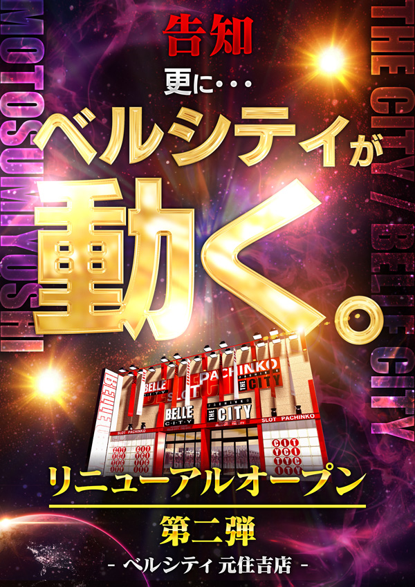 ベルシティザシティ元住吉店の最新情報画像