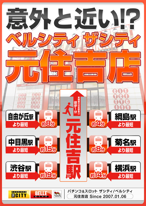 ベルシティザシティ元住吉店の最新情報画像