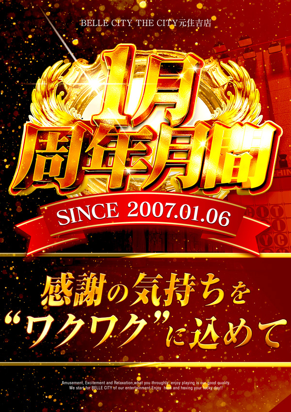 ベルシティザシティ元住吉店の最新情報画像