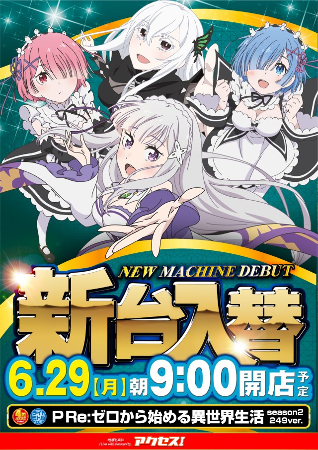 アクセスの最新情報画像