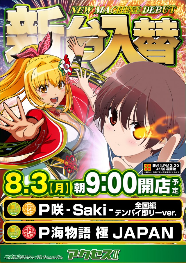 アクセスの最新情報画像