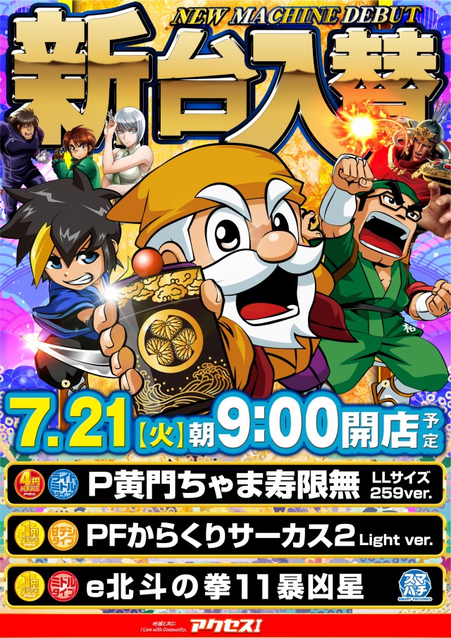 アクセスの最新情報画像