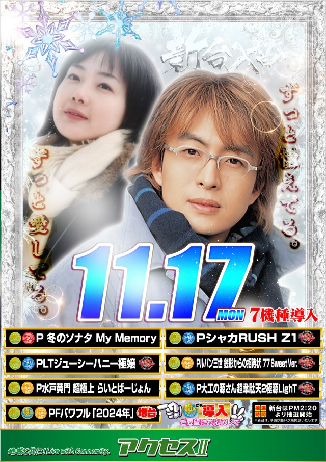 アクセスの最新情報画像