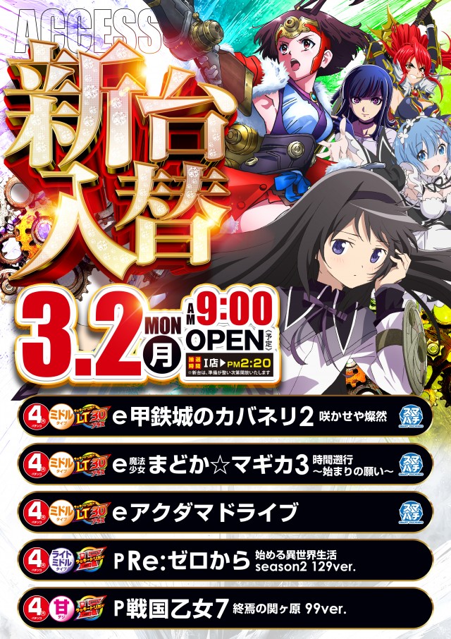 アクセスの最新情報画像