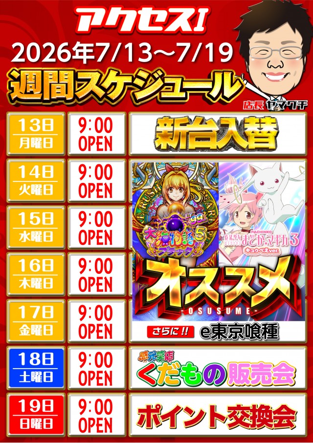 アクセスの最新情報画像