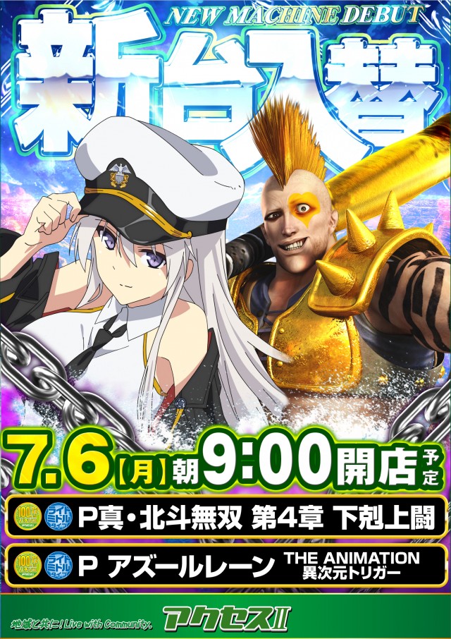アクセスの最新情報画像