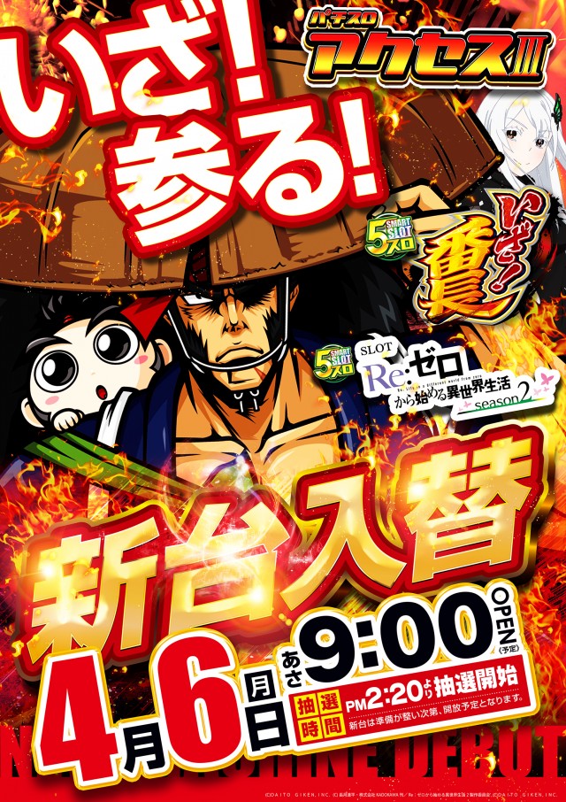 アクセスの最新情報画像