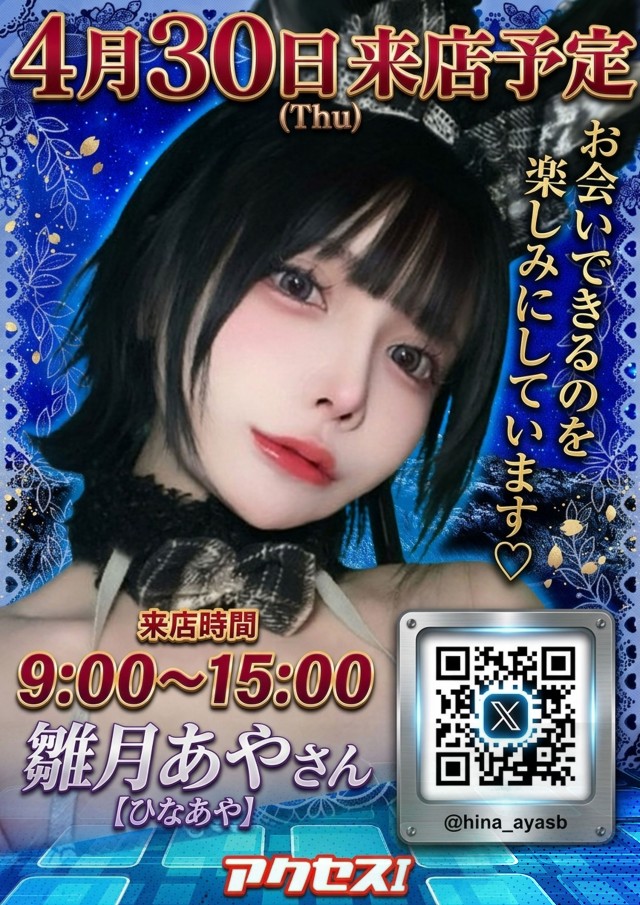 アクセスの最新情報画像