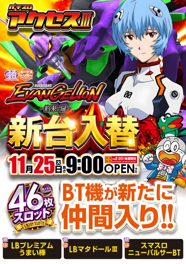 アクセスの最新情報画像