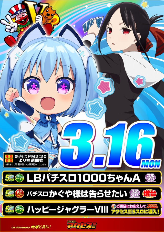 アクセスの最新情報画像