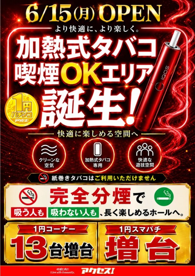 アクセスの最新情報画像