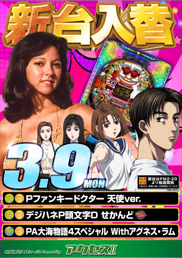 アクセスの最新情報画像