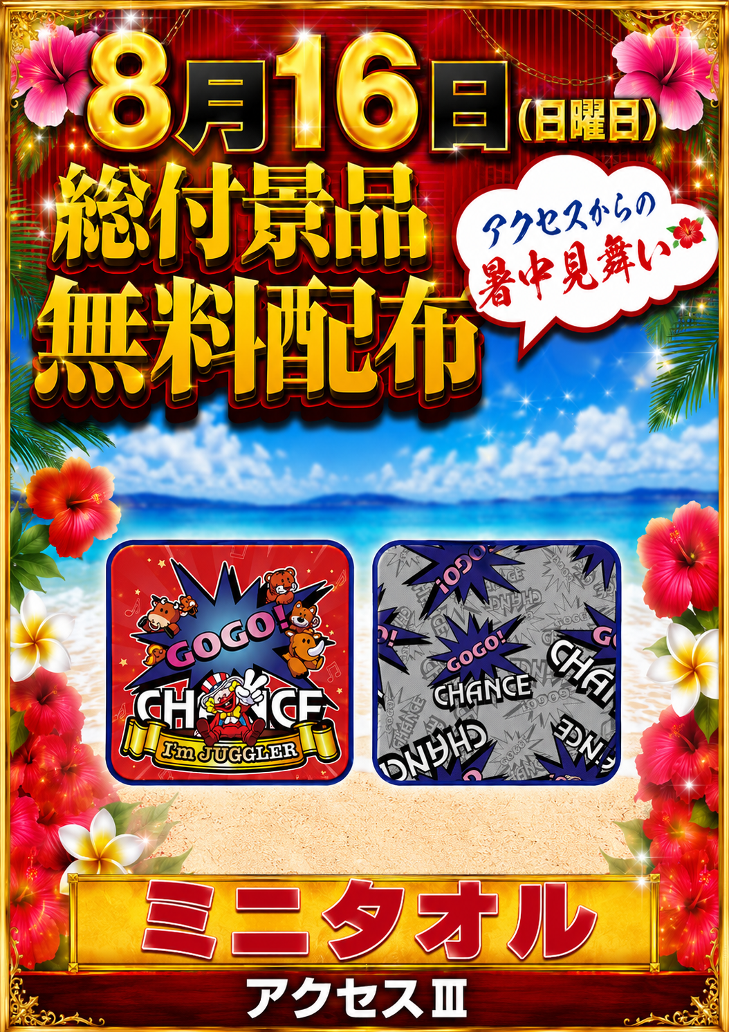 アクセスの最新情報画像