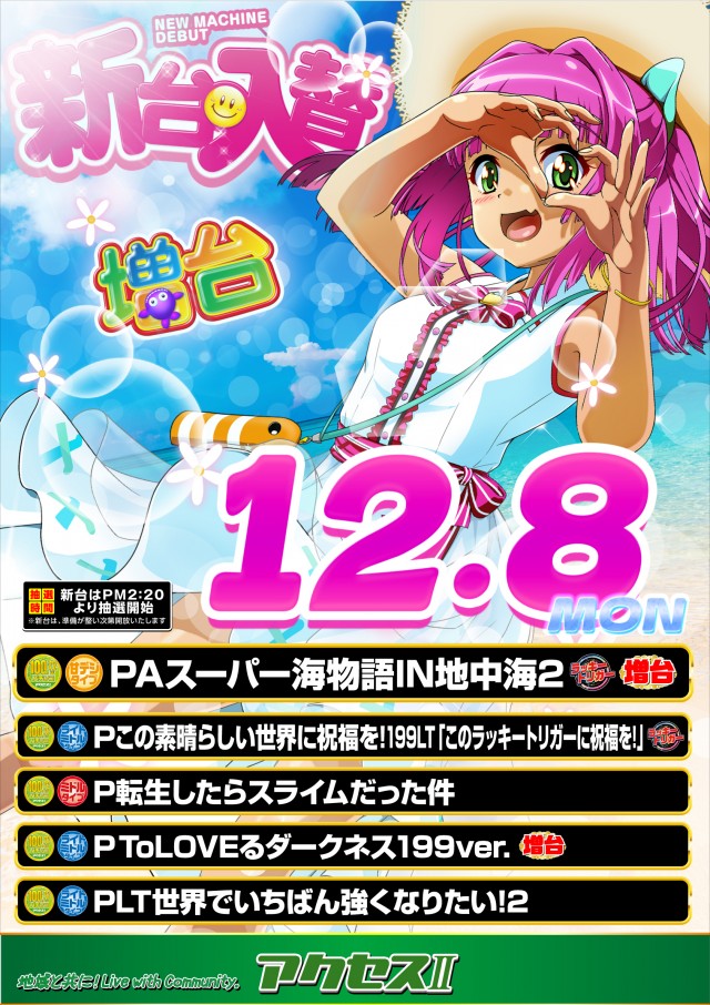 アクセスの最新情報画像