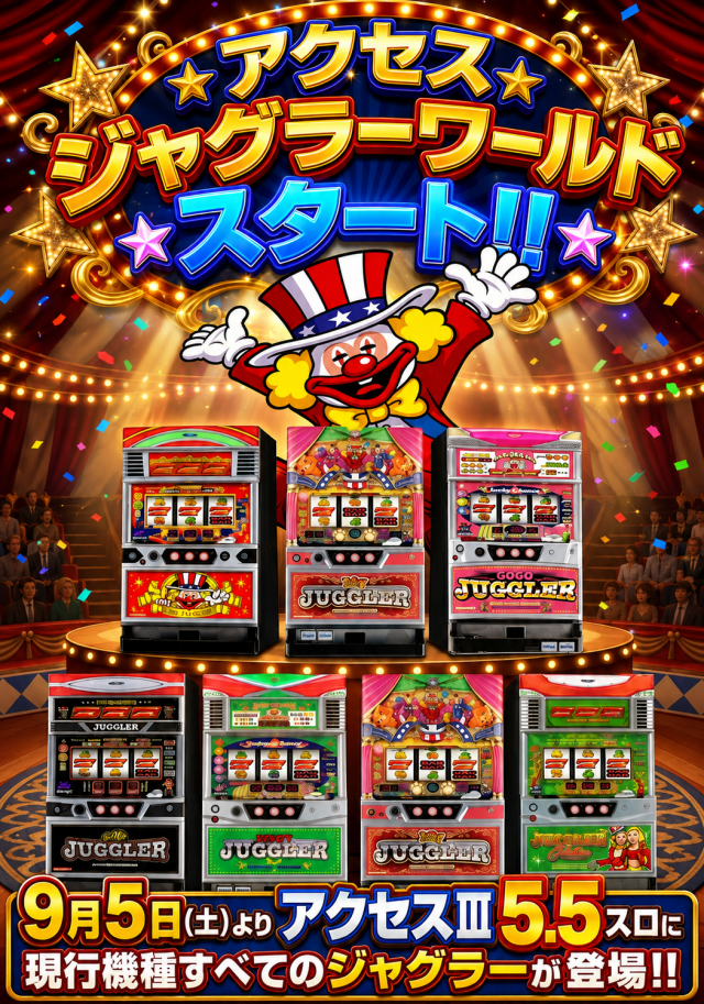 アクセスの最新情報画像