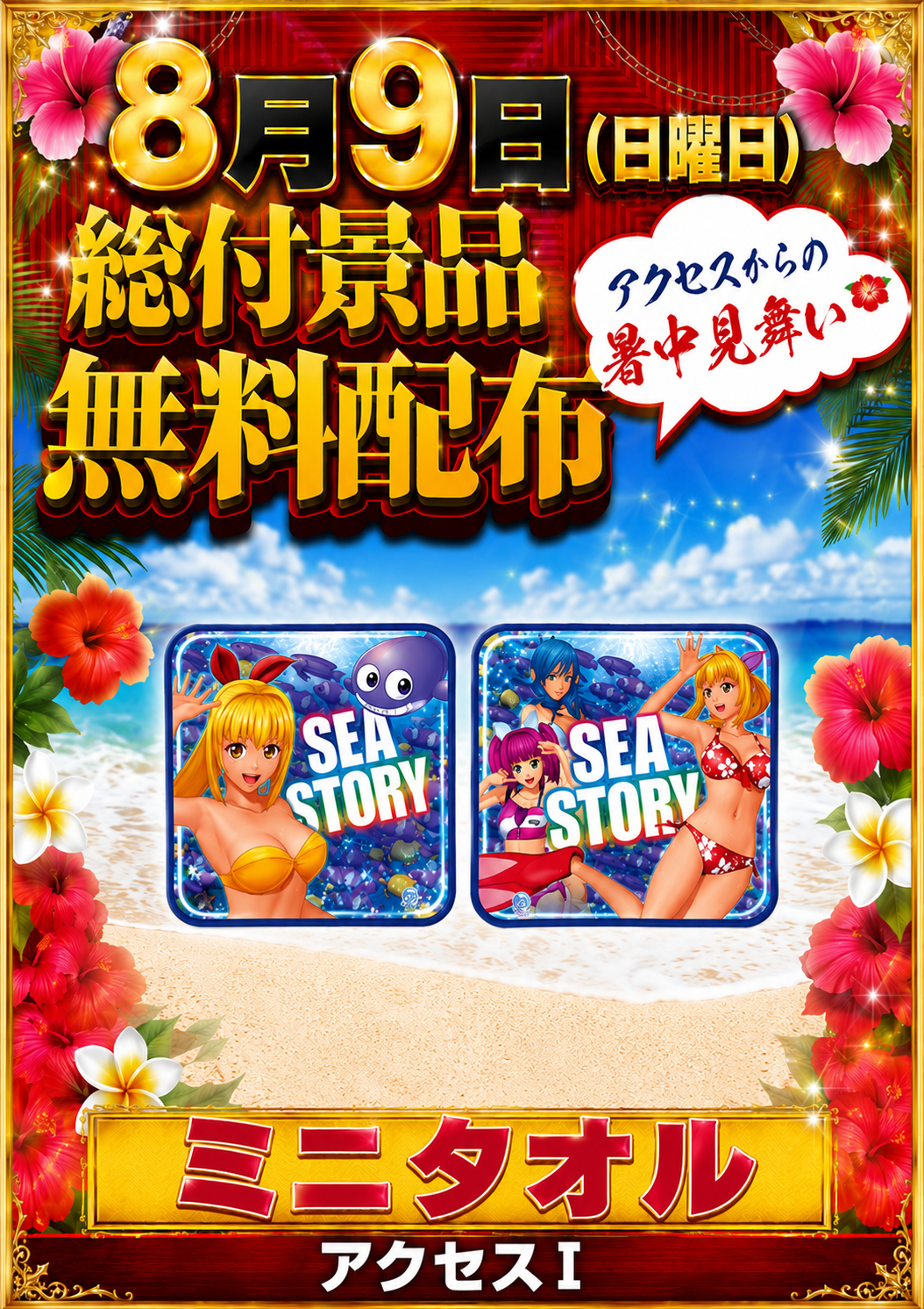 アクセスの最新情報画像