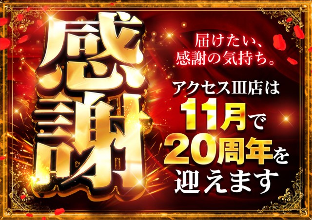 アクセスの最新情報画像