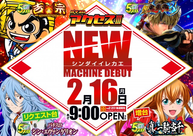 アクセスの最新情報画像