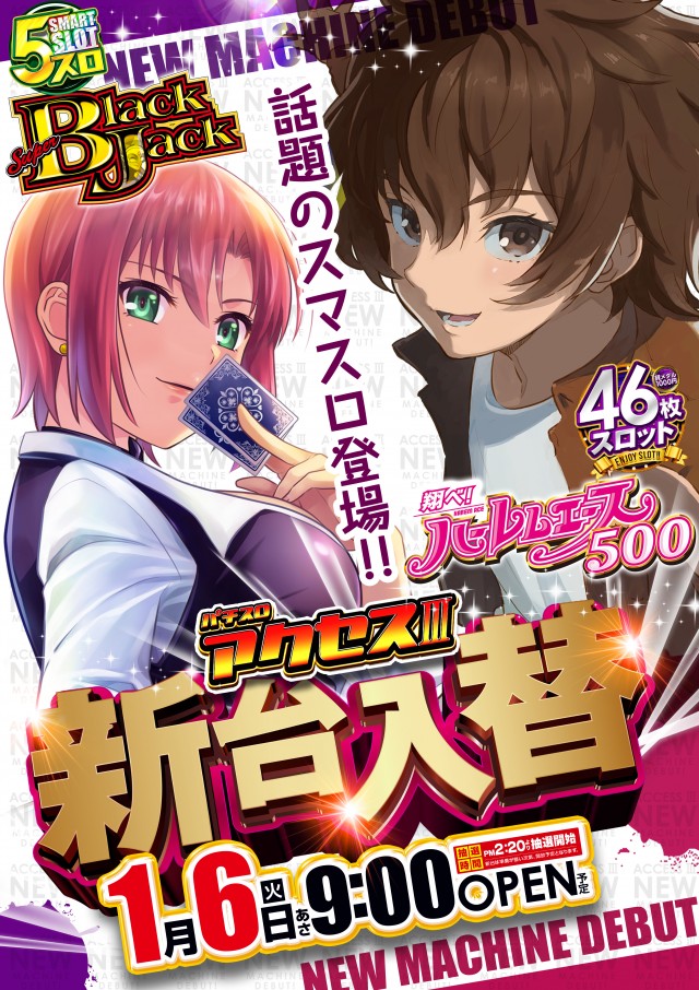 アクセスの最新情報画像