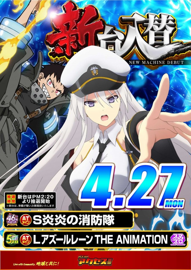 アクセスの最新情報画像