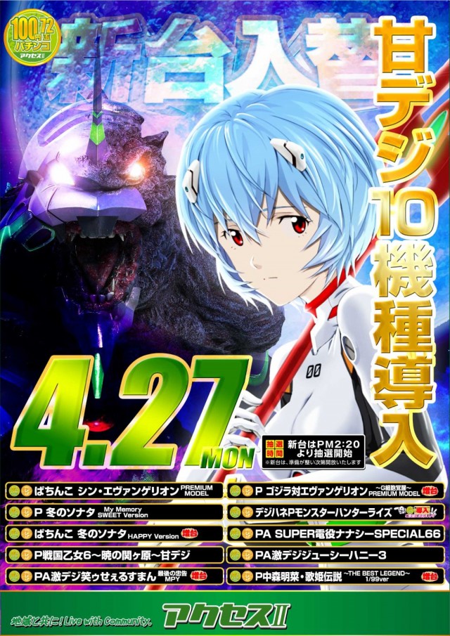 アクセスの最新情報画像