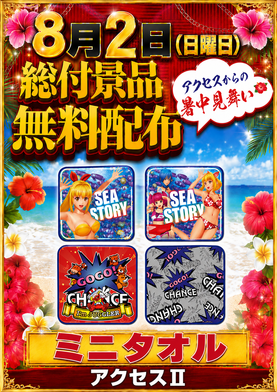 アクセスの最新情報画像