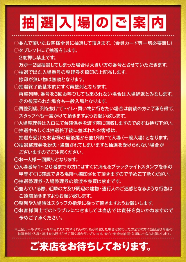 抽選入場ご案内