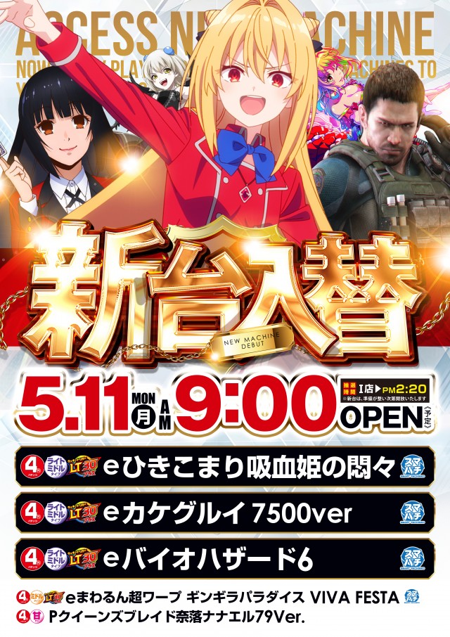アクセスの最新情報画像