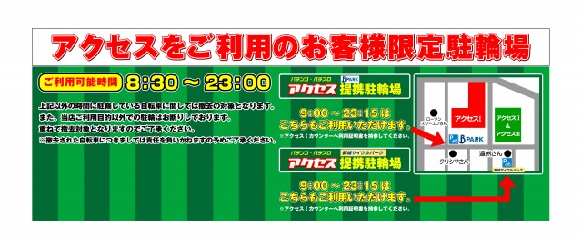 アクセスの最新情報画像