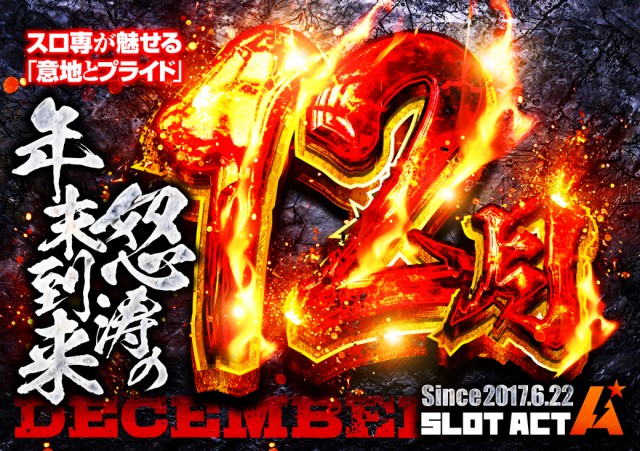 フロアマップ公開中】SLOT ACT溝の口店 | 川崎市高津区 武蔵溝ノ口駅