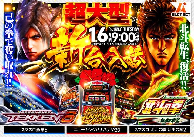 SLOT　ACT溝の口店の最新情報画像