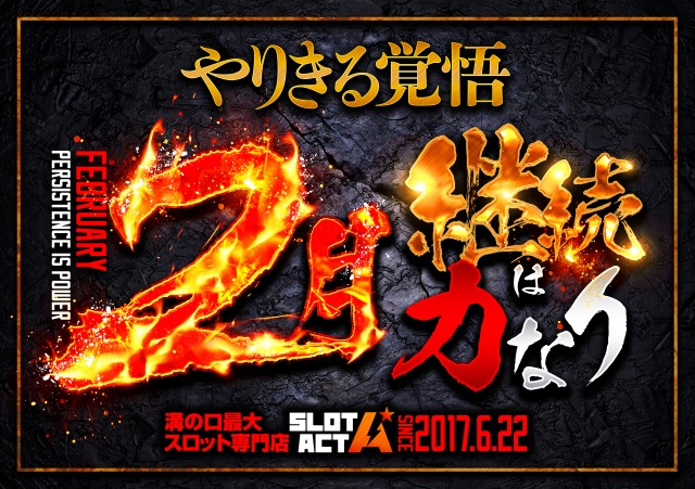 SLOT ACT溝の口店の最新情報画像