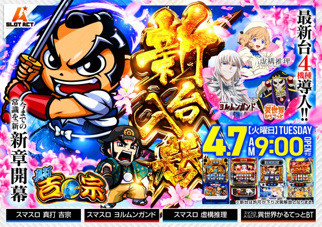 SLOT　ACT溝の口店の最新情報画像