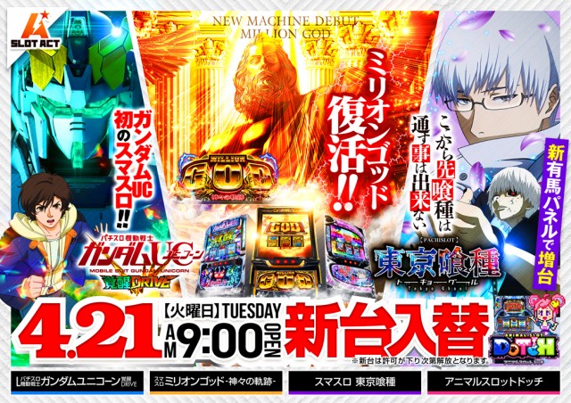 SLOT　ACT溝の口店の最新情報画像